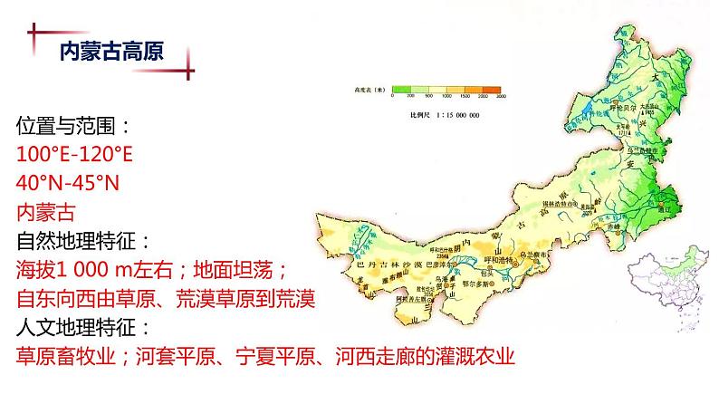 047中国自然地理概况2023届高三地理一轮总复习第三部分中国地理之地形区第7页