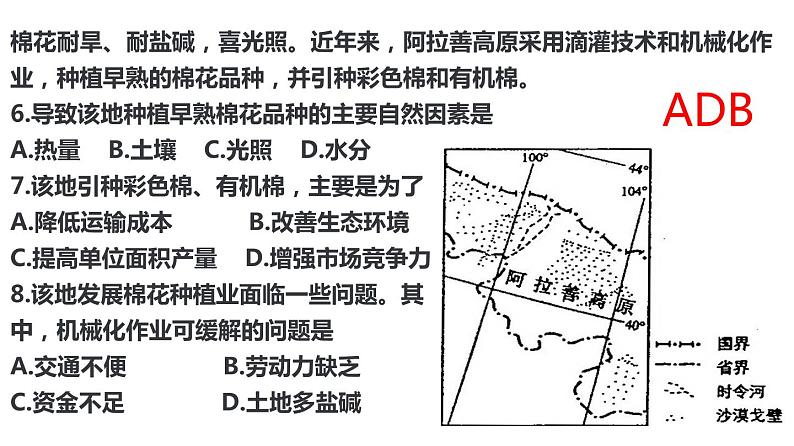 047中国自然地理概况2023届高三地理一轮总复习第三部分中国地理之地形区第8页