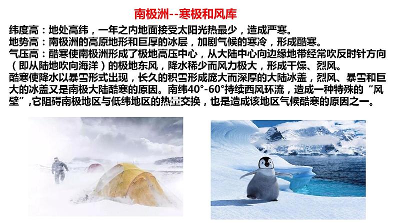 045两极地区2023届高三地理一轮总复习第二部分世界地理之两极地区第5页