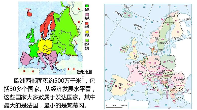 038欧洲西部(自然环境)2023届高三地理一轮总复习第二部分世界地理之欧洲西部第1课时第5页