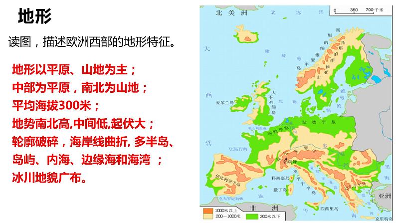 038欧洲西部(自然环境)2023届高三地理一轮总复习第二部分世界地理之欧洲西部第1课时第6页