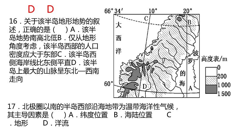 038欧洲西部(自然环境)2023届高三地理一轮总复习第二部分世界地理之欧洲西部第1课时第7页