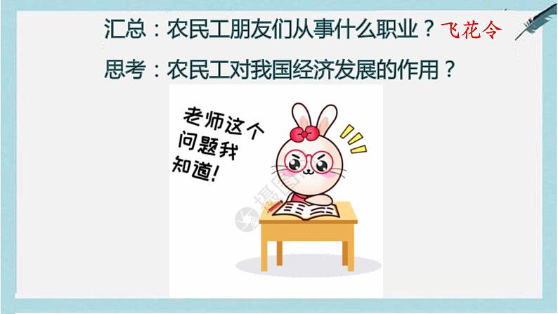 高中地理 必修二 如何看待农民工现象 问题探究:如何看待农民工现象 课件05