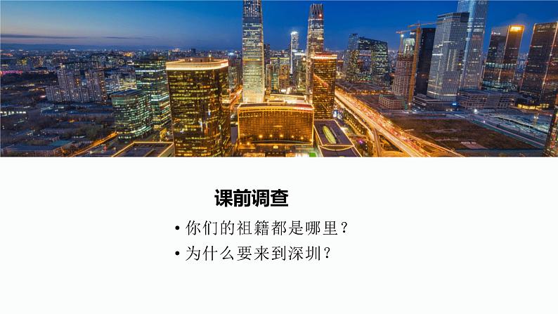 高中地理 必修二 什么是人口迁移 影响人口迁移的因素C 人口迁移(第1课时)课件03