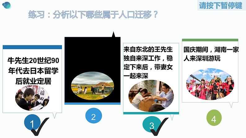 高中地理 必修二 什么是人口迁移 影响人口迁移的因素C 人口迁移(第1课时)课件08
