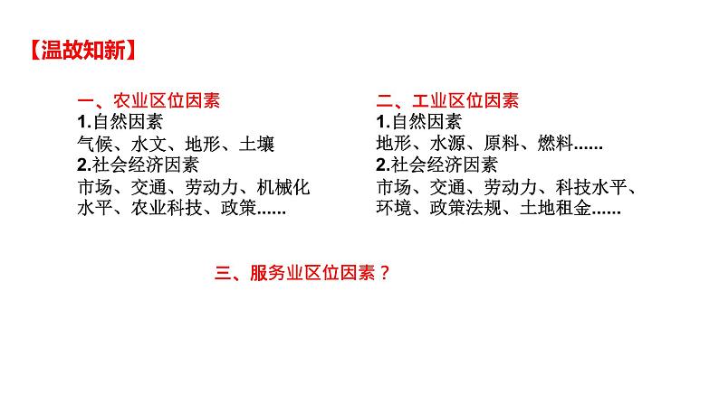 高中地理 必修二 服务业区位因素及其变化D 课件第3页