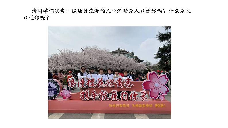 高中地理 必修二 什么是人口迁移 影响人口迁移的因素B 第3课时人口迁移(第一课时) 课件05