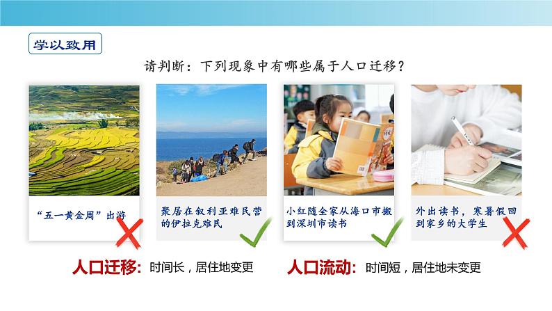高中地理 必修二 什么是人口迁移 影响人口迁移的因素B 第3课时人口迁移(第一课时) 课件08