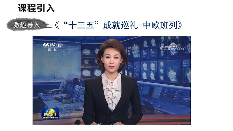 高中地理 必修二 区域发展对交通运输布局的影响 课件第2页
