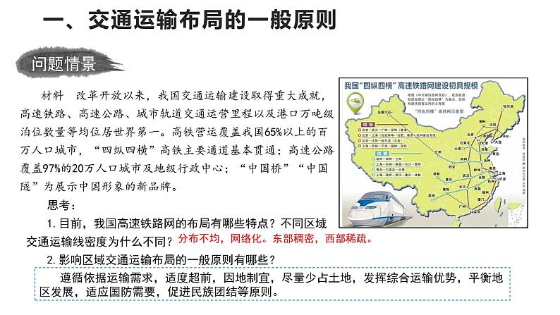 高中地理 必修二 区域发展对交通运输布局的影响 课件第4页