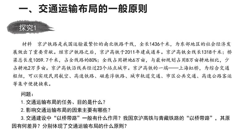 高中地理 必修二 区域发展对交通运输布局的影响 课件第5页