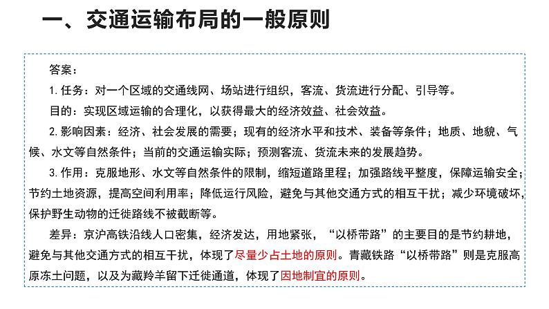 高中地理 必修二 区域发展对交通运输布局的影响 课件第6页