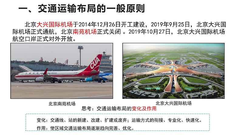 高中地理 必修二 区域发展对交通运输布局的影响 课件第8页