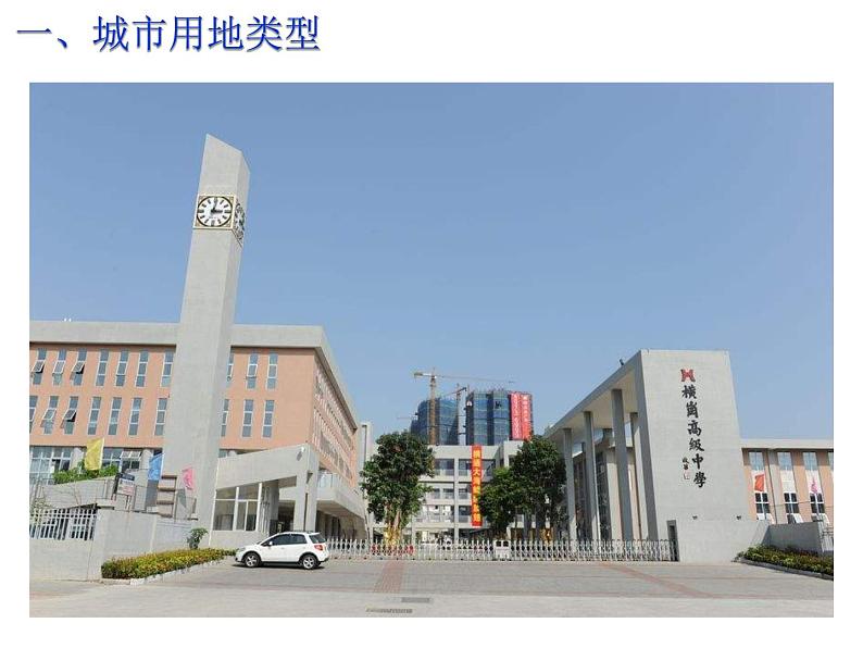 高中地理 乡村和城镇空间结构B 课件第2页
