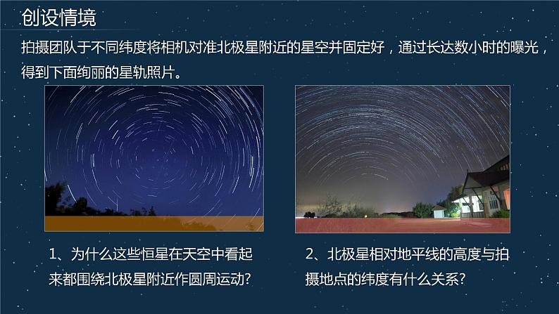 高中地理 高二年级 上册 地球的自转和公转(第一课时) 课件第2页