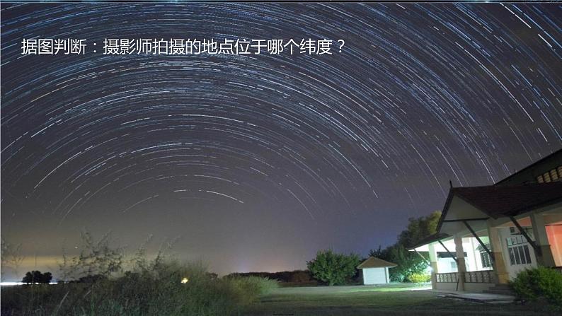 高中地理 高二年级 上册 地球的自转和公转(第一课时) 课件第6页