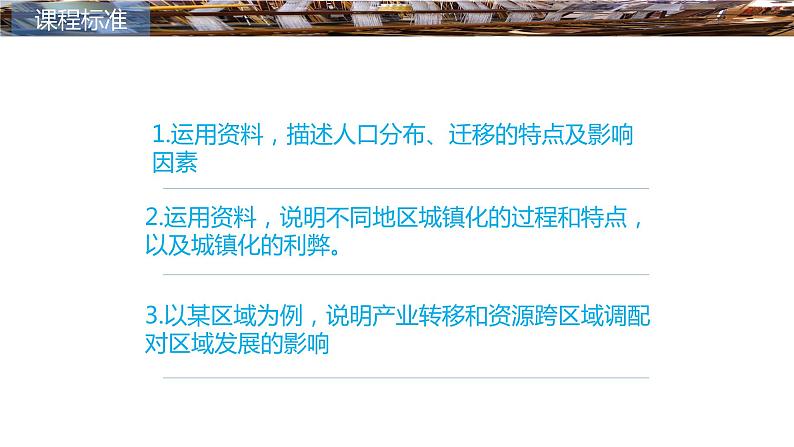 高中地理 高三术科班复习 城市化及产业转移与城市人口的变迁 课件02