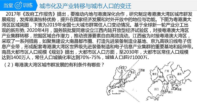 高中地理 高三术科班复习 城市化及产业转移与城市人口的变迁 课件08