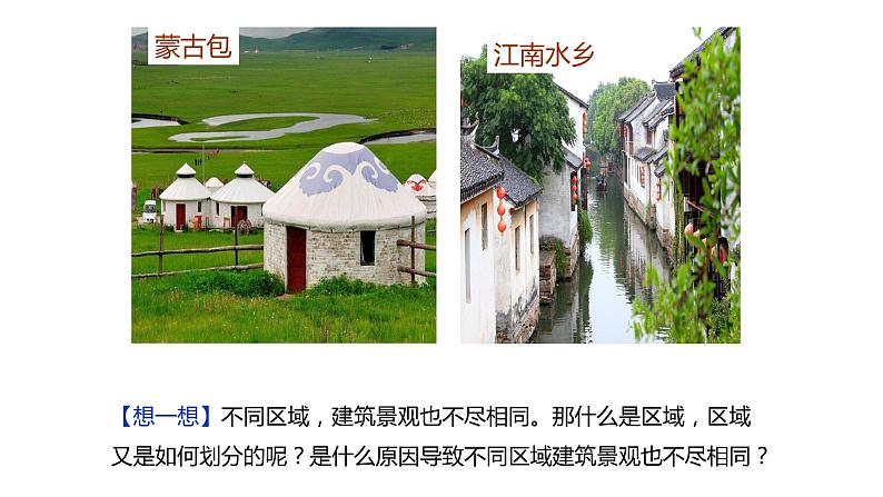 高中地理 选必二 区域发展 多种多样的区域 课件04