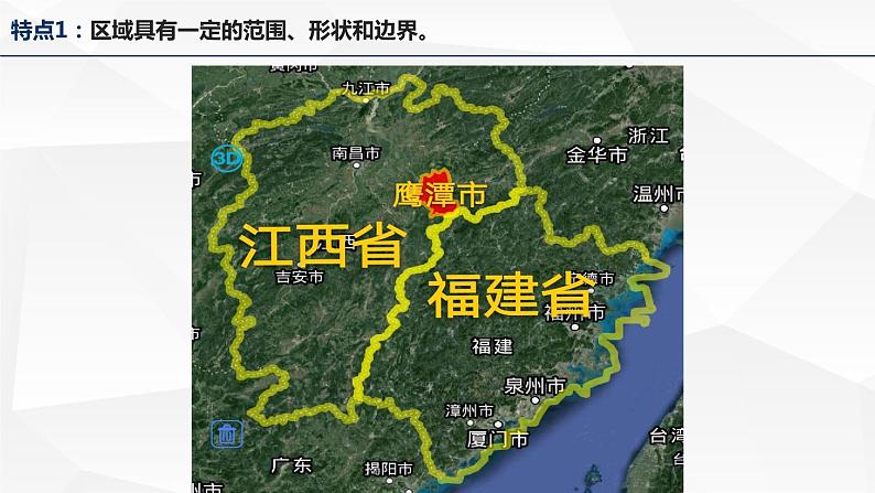 高中地理 选必二 区域发展 多种多样的区域 课件07