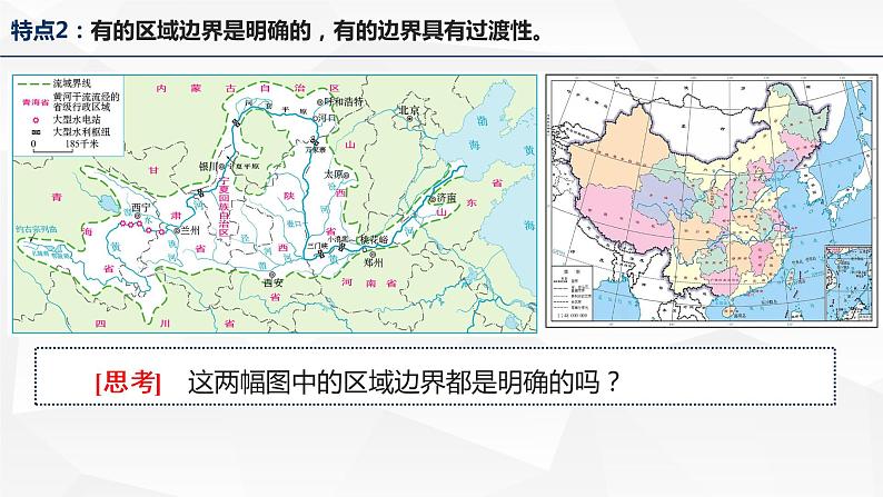 高中地理 选必二 区域发展 多种多样的区域 课件08