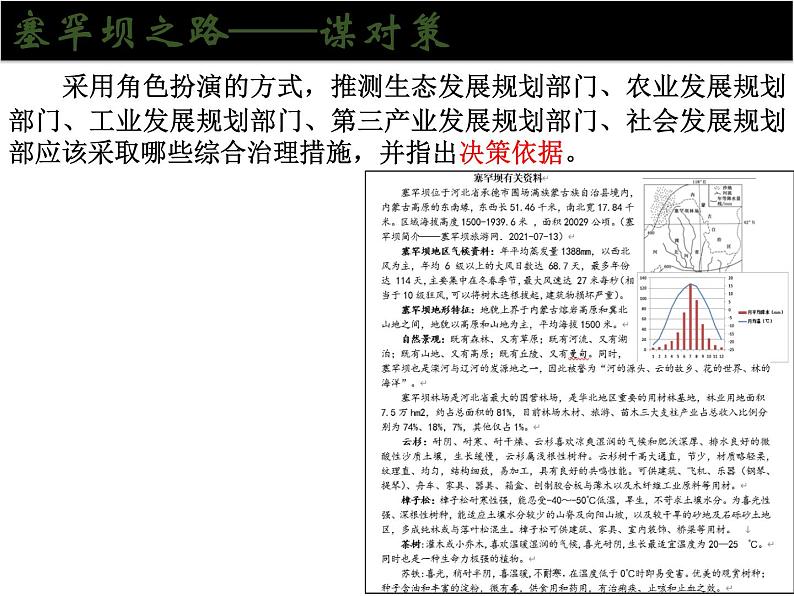 高中地理 选必二 生态脆弱区的综合治理第二课时 课件第3页