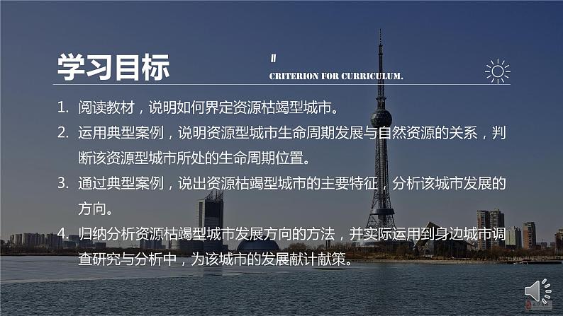 高中地理 选必二 资源枯竭型城市的转型发展 课件02