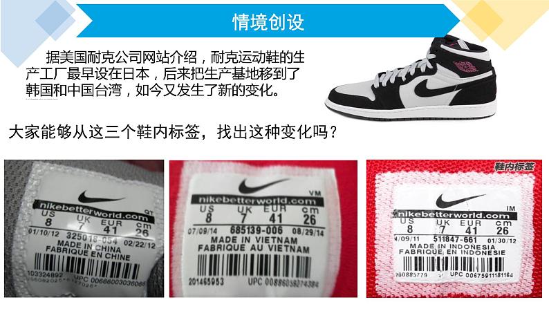 高中地理 选择性必修2 影响产业转移的因素 课件第2页