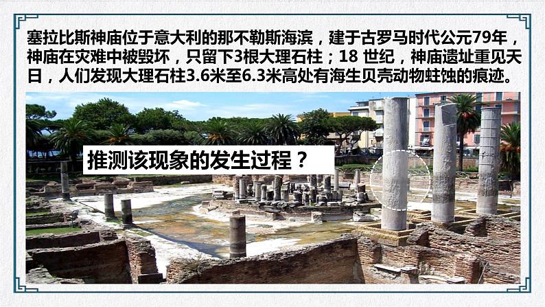 高中地理 选择性必修一 内力作用 外力作用 (PPT) 1塑造地表形态的力量 第一课时 课件第8页