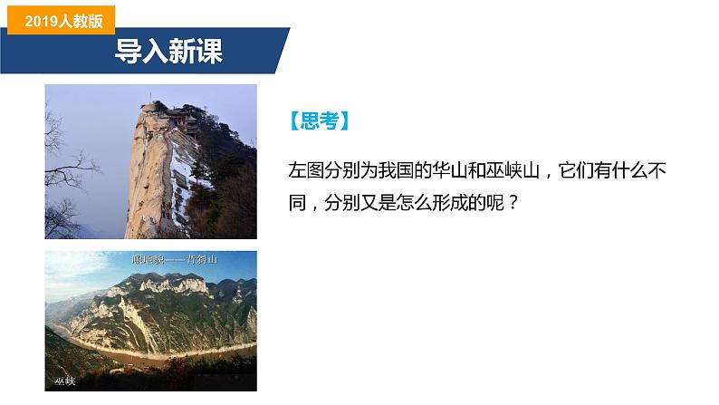 高中地理 选择性必修1 地质构造与地貌 课件第3页
