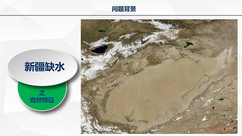 高中地理 选择性必修二 问题研究:藏水该不该入疆 课件第6页
