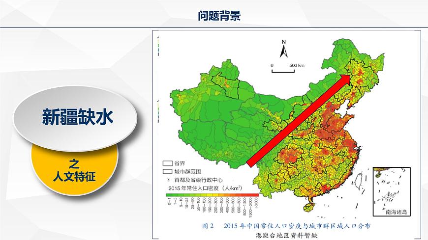 高中地理 選擇性必修二 問題研究：藏水該不該入疆 課件第7頁