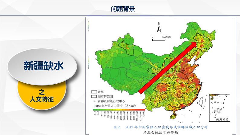 高中地理 选择性必修二 问题研究:藏水该不该入疆 课件第7页