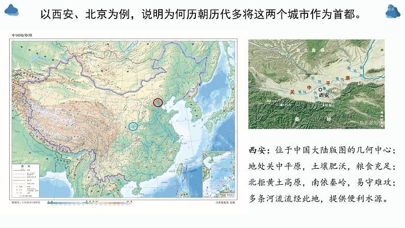 高中地理 选择性必修二 自然条件与区域发展 课件第4页