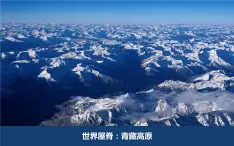 2-1 地表形态变化的内外力作用 第1课时 内力作用及地表形态 课件- 2022-2023学年中图版（2019）地理选择性必修1