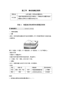 湘教版 (2019)必修 第一册第三节 地球的圈层结构学案设计