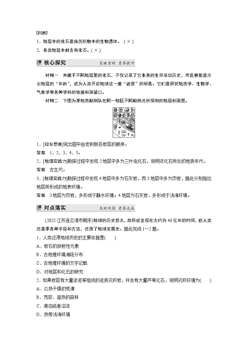 2022-2023学年湘教版2019高中地理必修1 第一章 第四节 地球的演化(学案+课时对点练 word版含解析)第2页
