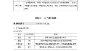湘教版 (2019)必修 第一册第一节 大气的组成与垂直分层学案设计
