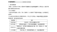 高中地理湘教版 (2019)必修 第一册第三节 海洋与人类学案设计
