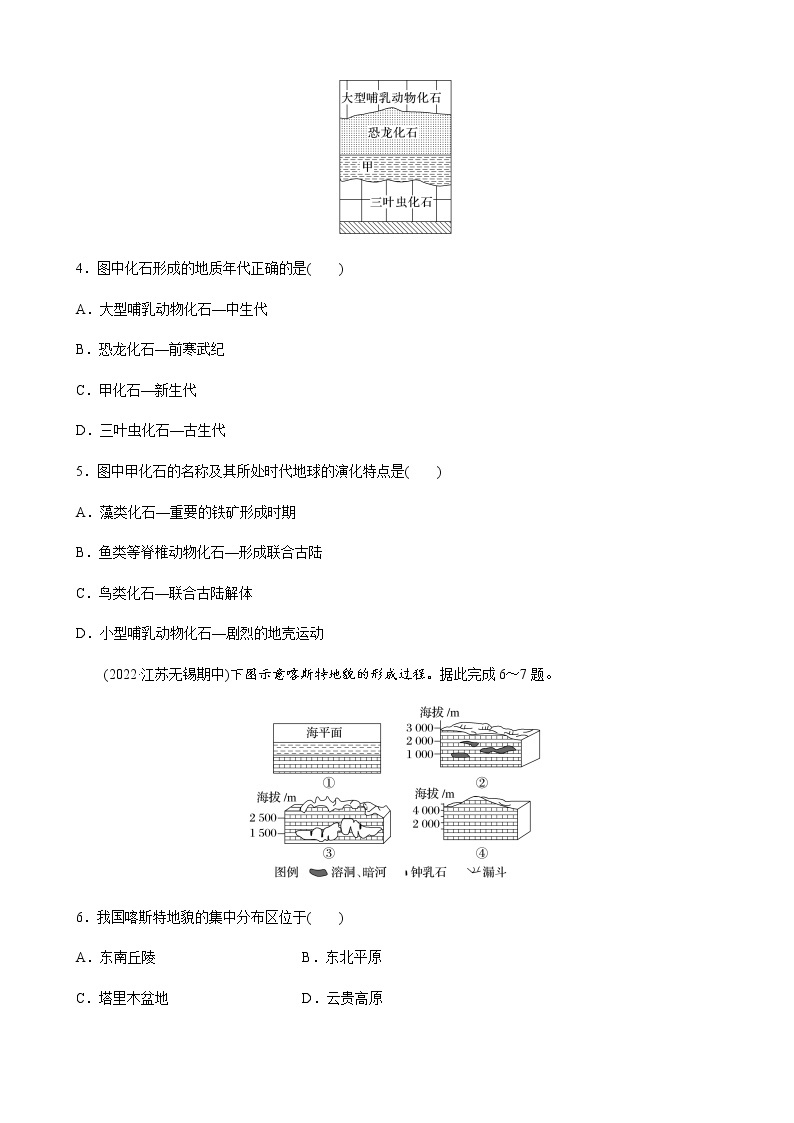 2022-2023学年湘教版2019高中地理必修1 期末检测试卷(一)（word版含解析）02