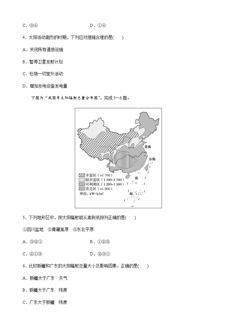2022-2023学年湘教版2019高中地理必修1 期中检测试卷(word版含解析)02