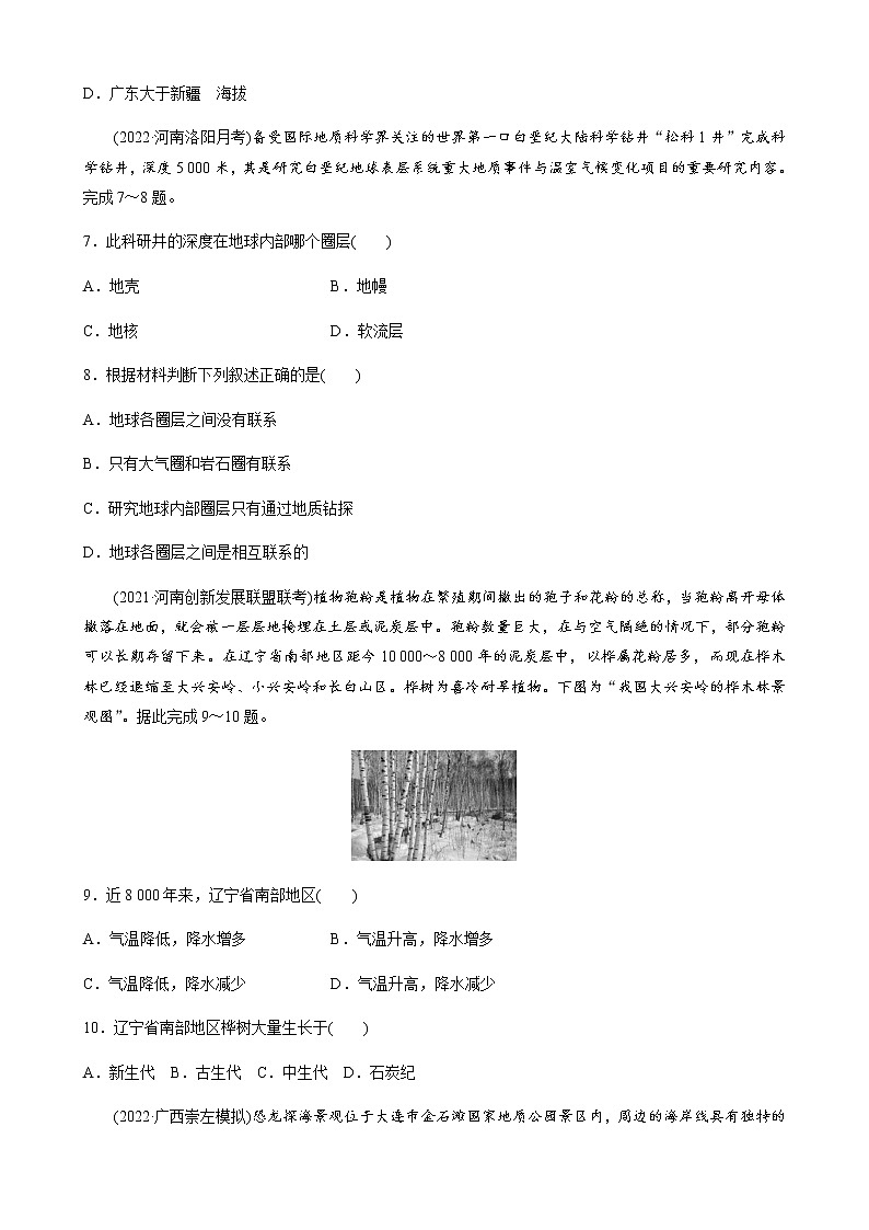 2022-2023学年湘教版2019高中地理必修1 期中检测试卷(word版含解析)03