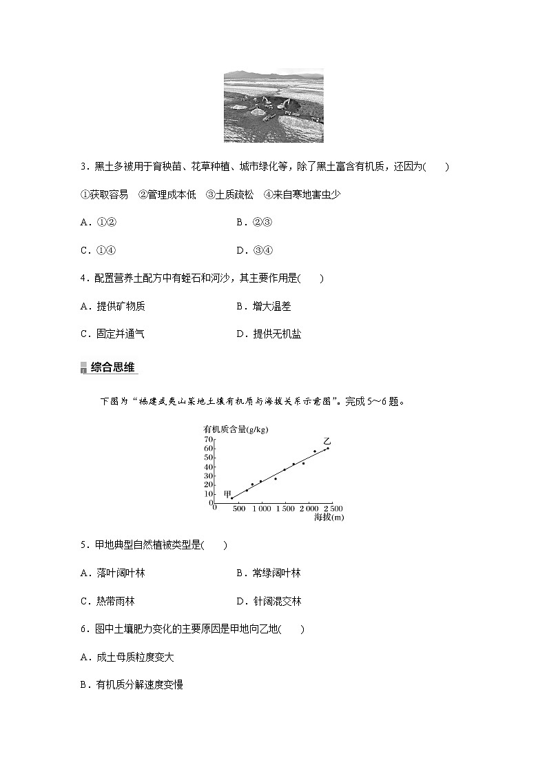 第五章 地球上的植被与土壤 核心素养专项练(五)(word版含解析)第2页