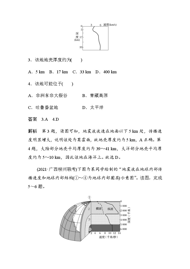 2022-2023学年湘教版2019高中地理必修1 第一章　第三节　微专题3　地球内部圈层结构示意图的判读（学案+针对练 word版含解析）03