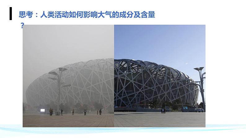 2.1大气圈与大气运动(精品课件)-2022-2023学年高一地理同步备课系列(鲁教版2019必修第一册)08