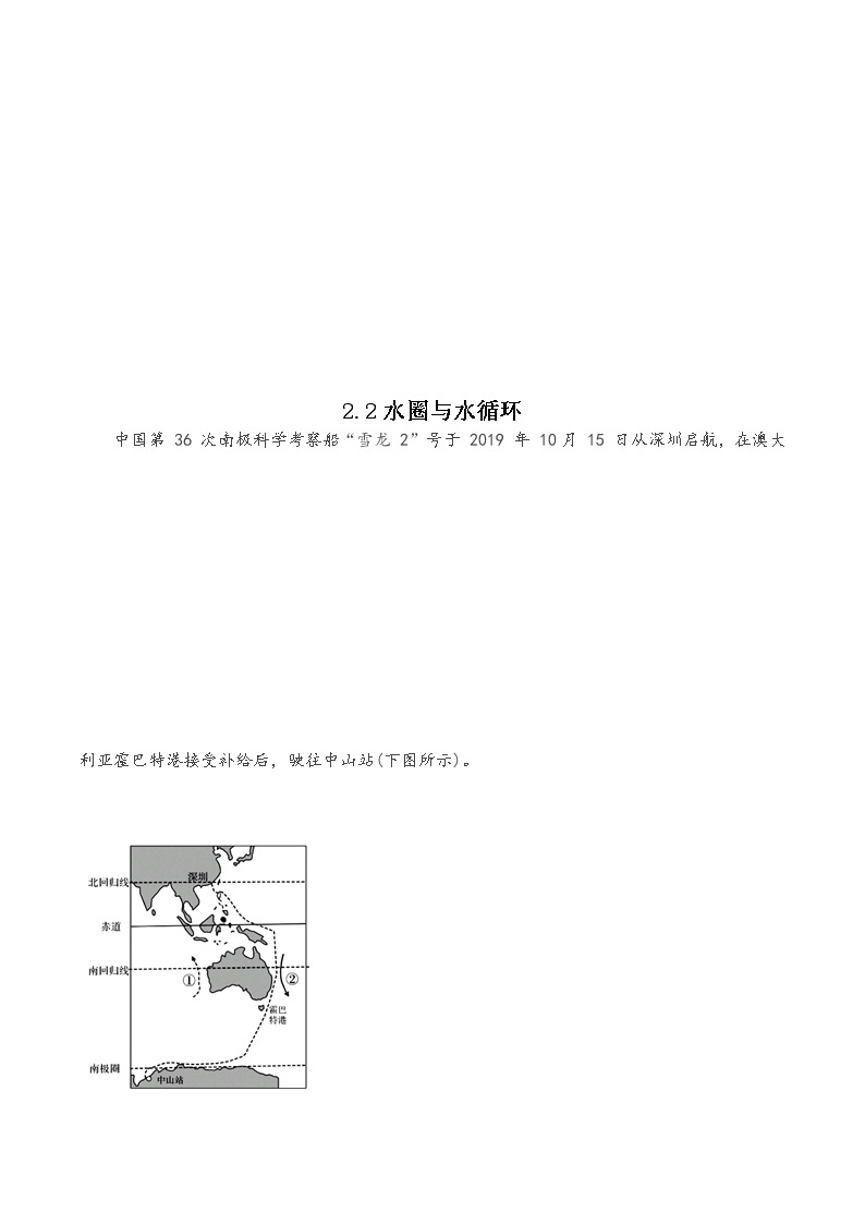 2.2水圈与水循环（精选练习）-2022-2023学年高一地理同步备课系列（鲁教版2019必修第一册）01