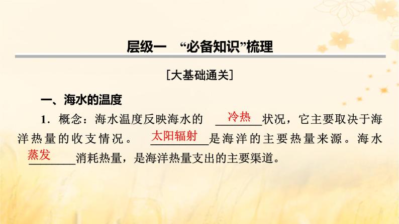 2023版高考地理一轮总复习第四章地球上的水及其运动第二节海水的性质课件04