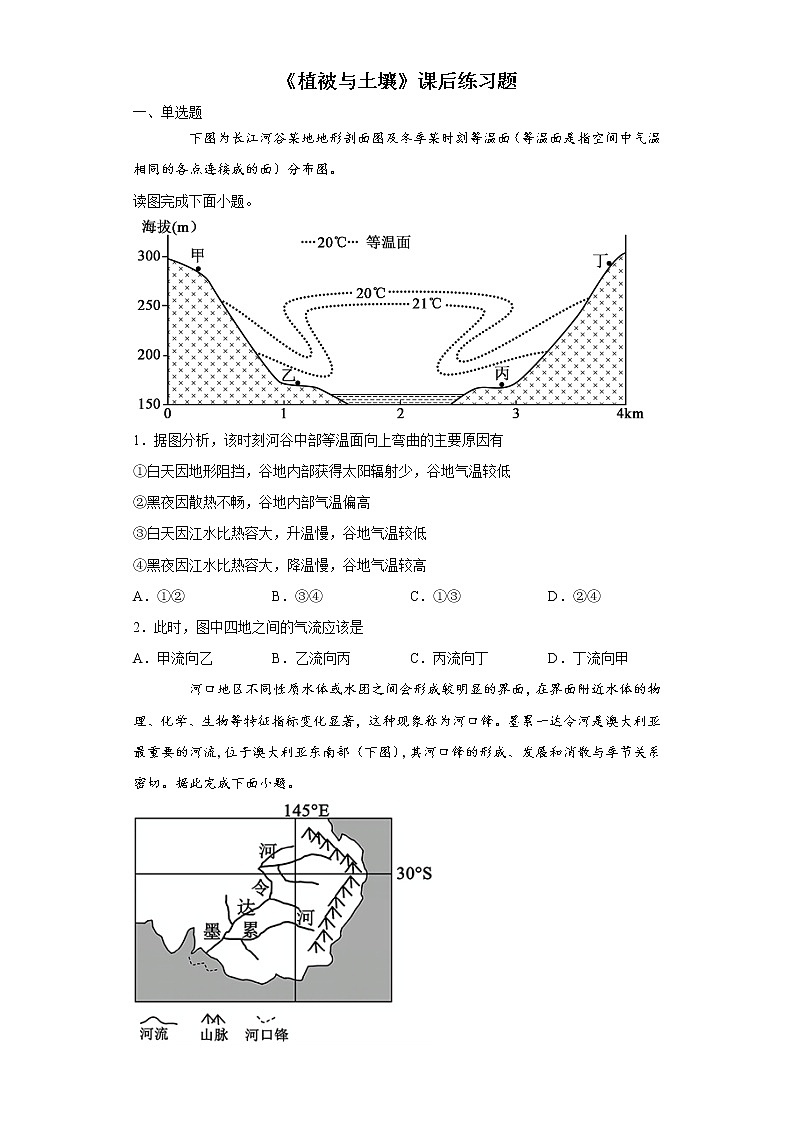 第五章植被与土壤课后练习题--人教版(2019)高中地理必修一第1页