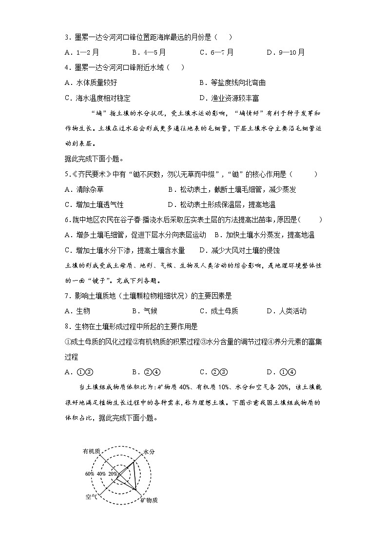 第五章植被与土壤课后练习题--人教版(2019)高中地理必修一第2页