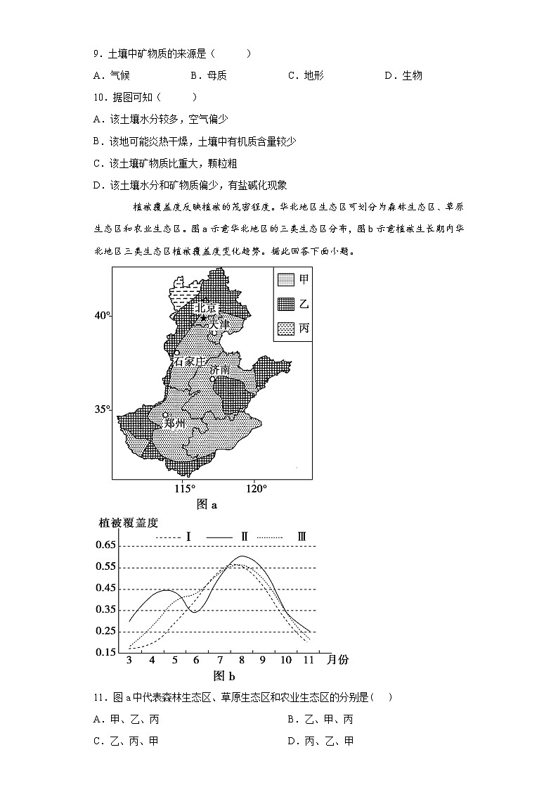 第五章植被与土壤课后练习题--人教版(2019)高中地理必修一第3页